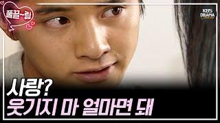 [EP12] (빈이오빠 명대사) 사랑? 웃기지 마, 얼마면 돼  [가을동화] | KBS 방송