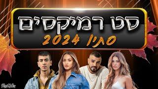  סט רמיקסים סתיו 2024 | רוני מלר | Autunm Remixes