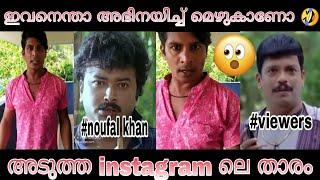 NEXT EXPRESSION KING IN INSTAGRAM  | MALAYALAM TROLL | AK ENTERTAINMENT | NOUFAL KHAN |