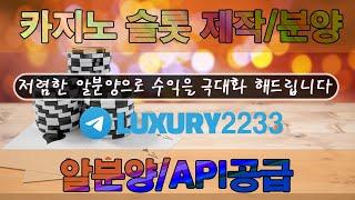 슬롯솔루션임대 텔레그램 - LUXURY2233 -  카지노API제공 카지노알분양