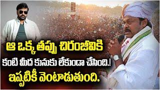 Chiranjeevi Birthday Special | Why Chiranjeevi Fail in Politics | #Mega157 Announcement | SocialPost