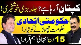 Big News Regarding Imran Khan | Imp Personalities To Leave Govt | Rana Azeem Vlog