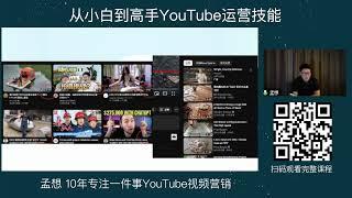 YouTube推荐算法深度分析：提高视频曝光和推荐的战略方法