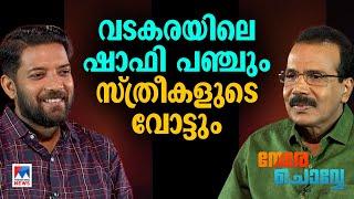 ‘സിനിമാക്കാരനല്ല, പാട്ടുകാരനല്ല; വിജയം ബ്രാന്‍ഡുചെയ്തവര്‍ക്കുള്ള മറുപടി’ | Shafi Parambil |Interview