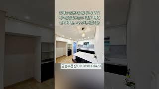 동래구 온천3동 빌라 1억4800매매, 준신축18평형,리모델링및부분수리됨,대출,주차,EV,투인원에어컨,반려동물가능,동래구미남초 인근 #금손부동산  #최저가매물 #인테리어 #급매