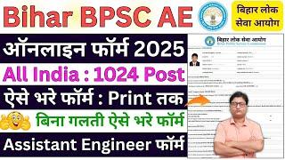 BPSC AE Online Form 2025 Kaise Bhare ¦¦ How to Fill BPSC AE Form 2025 ¦¦ BPSC AE Form Fill up 2025