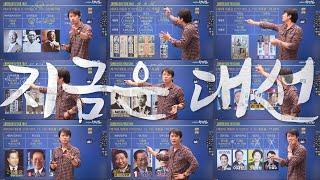 [대선특집] 대선의 역사 (ft.이승만,윤보선,박정희,최규하,전두환,노태우,김영삼,김대중,노무현,이명박근혜,문재인,윤석열,이재명vs김문수)