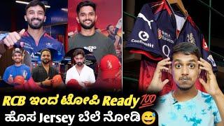 TATA IPL 2025 cost of official RCB jersey Kannada|RCB Home coming|RCB 2025 updates