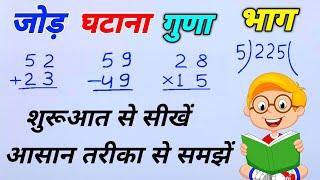 hasil wala jod ghatav kaise karte hain | हासिल वाला जोड़ घटाव कैसे करें | Hasil wala Jod, ghatana