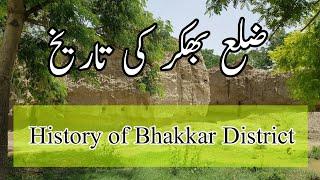 History of Bhakkar District in Urdu/Hindi