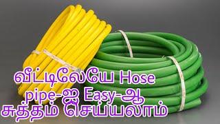 2 நிமிடத்தில் வீட்டிலேயே Hose Pipe சுத்தம் செய்யலாம்/Clean garden hose in 2 minutes/Mini Max/RJ