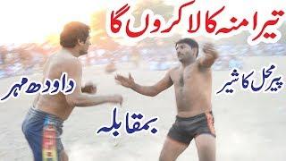 Dawood Mehar Vs Pair Mahal Lion Latest All Open Kabaddi Match