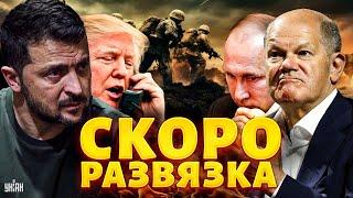 Только что! Шольц позвонил Путину: о чем говорили? Зеленский ответил Трампу. Скоро развязка