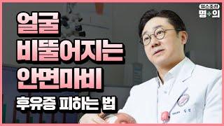 [안면신경마비 명의] 귀 뒤 통증? 입술 사이로 새는 물? 안면신경마비의 모든 것