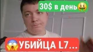 30$ в день.. УБИЙЦА L7.... ELPHAPEX DG1