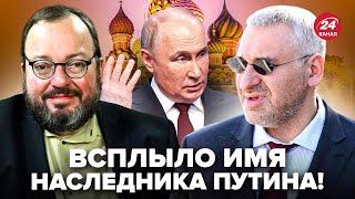 ФЕЙГИН & БЕЛКОВСКИЙ: Путин уже ВЫБРАЛ приемника: назвали ИМЯ. “СВО” зашла в ТУПИК. Режим СВЕРГНУТ?