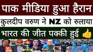 PAK media shocked as Kuldeep varun destroyed NZ batter, KUL-CHAKRA |