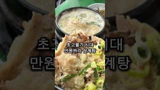 이 가격이면 집에서 삼계탕 안 먹지...