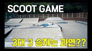 [stuntscooter]과연 승리팀은?? 3on3 scooter game!!