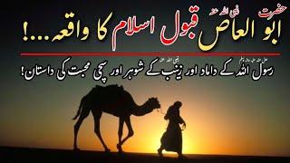 Hazrat Abu Al Ass Ka Qabol Islam | Abul A'as Ibn Rabee' Aur Hazrat Zainab R.A Ka Waqia | ابو العاص |