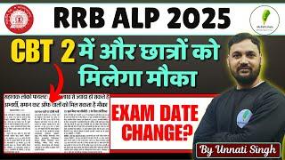  RRB ALP का Result हो सकता है Revise!  क्या आपको भी मिलेगा CBT 2 देने का मौका? पूरी जानकारी यहाँ!