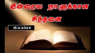 15.11.2024 இன்றைய நாளுக்கான சிந்தனை PR.C.JEEVA