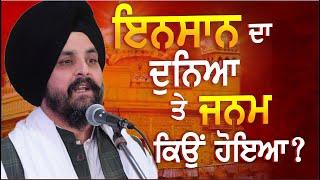 ਪ੍ਰਾਣੀ ਤੂੰ ਆਇਆ ਲਾਹਾ ਲੈਣਿ ॥ | Bhai Sarbjit Singh Dhunda