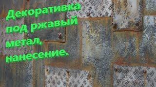 Декоративная штукатурка своими руками за 10 минут