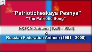 Patrioticheskaya Pesnya - RSFSR Anthem - Instrumental Only