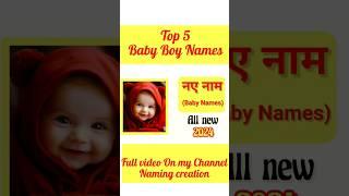 Latest Baby boy names 2024 hindu / baby names / new boy /baby name shorts #hindubabyboynames #shorts