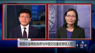 VOA连线：英国议会再批政府与中国交往重经贸轻人权