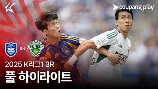 [2025 K리그1] 3R 울산 vs 전북 풀 하이라이트