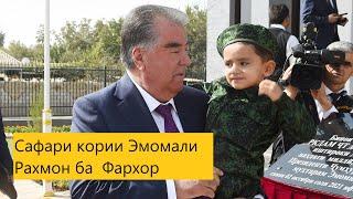 Сафари кори ба Фархор мухтасар