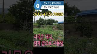 n626, 청도 각북면 덕촌리 주택지 337제곱미터(102평) 매매, 평당60만, 문의:010-4750-7880 #청도땅 #청도토지 #전원주택지