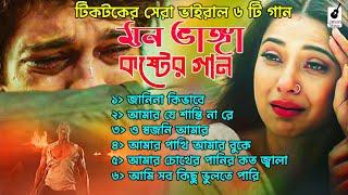 মন ভাঙ্গা কষ্টের গান । কষ্টের গান । Bangla Sad Song | Koster Gan | Limon Music