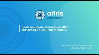 Коли доцільне виконання ОКТ-ангіографії? Клінічні випадки