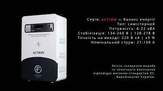 Стабілізатор напруги Ferumina Action. Новинка 2023 року! Виробництво України (#Terravolt)