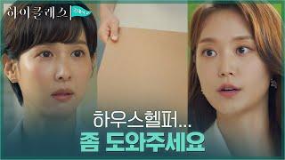 합의서로 조여정에게 미심쩍은 딜 건네는 박세진 #하이클래스 EP.10 | tvN 211005 방송