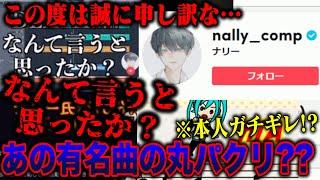 【炎上】TikTokで人の曲をパクッた疑惑で大炎上してるボカロPがまじでやばいｗｗｗｗｗ