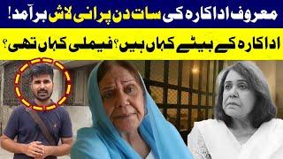Actress Ayesha Khan | A Glimpse Into Her Life Before Death | WE NEWS