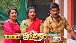 Aliyans - 688 | ലേഡീസ് ഔട്ട് | Comedy Serial (Sitcom) | Kaumudy