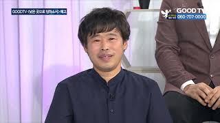 GOODTV 10월 천사후원의 달 특별후원방송 [GOODTV NEWS 20201002]