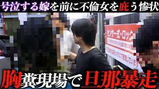 【不倫調査】新婚8ヶ月で旦那が不倫!?家からゴムを持ち出し不貞を繰り返す姿に嫁が絶句...【Part2】