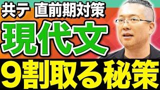 【直前期対策】苦手な大問は後回しでもOK!? 共通テスト現代文・9割への最終戦略