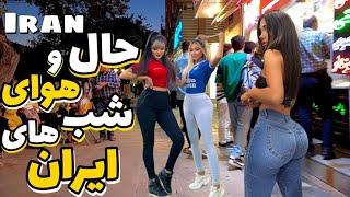 IRAN 2023| Night walks in Iranian cities  | The lifestyle of Iranian people VLOG ایران