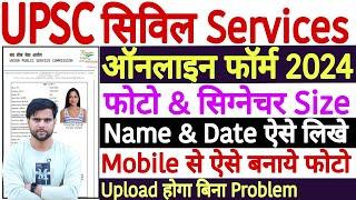 UPSC Photo and Signature Size 2024 in Mobile | UPSC Me Photo Signature Kaise Upload Kare Mobile Se