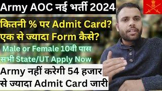 ARMY AOC नहीं आयेंगे 54 हजार से ज्यादा Admit Card | Army AOC नई भर्ती Tradesman Mate or Fireman