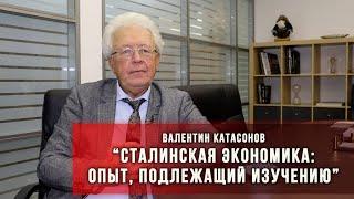 Сталинская экономика подлежит изучению.