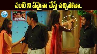 Idiot Telugu Movie Emotional Scene | Raviteja | Rakshitha | @iDPalnadu