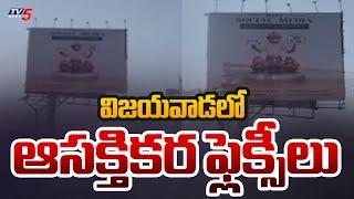 విజయవాడలో ఆసక్తికర ఫ్లెక్సీలు..| Interesting Flexis at Tadepalli Highway | Vijayawada | TV5 News